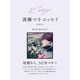 Essay 渡瀬マキ エッセイ 第6章（ゴマブックス） [電子書籍]