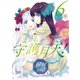 まもって守護月天！ 解封の章（6）（マッグガーデン） [電子書籍]