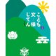 こども文様じてん（平凡社） [電子書籍]