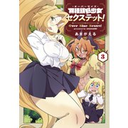 異種族巨少女セクステット！（3）（マッグガーデン） [電子書籍]