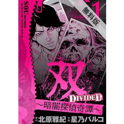 ヨドバシ Com 期間限定閲覧 無料お試し版 21年3月10日まで 双 暗闇探偵奇譚 1 小学館 電子書籍 通販 全品無料配達