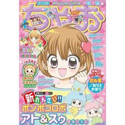 全国送料無料の通販 ヨドバシ.com - ちゃお 2021年4月号（2021年3月3日発売 少女漫画