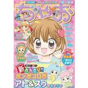 ちゃお 2021年4月号（2021年3月3日発売）（小学館） [電子書籍]