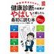 健康診断の結果がやばいと感じたら最初に読む本（主婦の友社） [電子書籍]