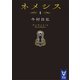 ネメシス1（講談社） [電子書籍]