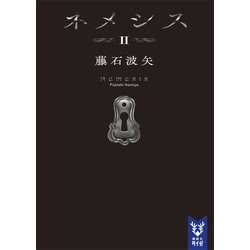 ヨドバシ Com ネメシス2 講談社 電子書籍 通販 全品無料配達