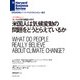 米国人は気候変動の問題をどうとらえているか（インタビュー）（ダイヤモンド社） [電子書籍]