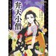 弁天小僧（岩崎書店） [電子書籍]