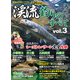 渓流釣りのすべてvol.3（コスミック出版） [電子書籍]