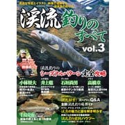 渓流釣りのすべてvol.3（コスミック出版） [電子書籍]