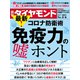 週刊ダイヤモンド 21年3月6日号（ダイヤモンド社） [電子書籍]