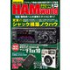HAM world 2021年3月号（コスミック出版） [電子書籍]