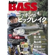 Angling BASS 2021年4月号（コスミック出版） [電子書籍]