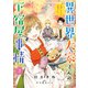 異世界大家さんの下宿屋事情 2 笑顔になれる特製レシピ【電子限定特典付き】（KADOKAWA） [電子書籍]