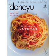 dancyu 2021年4月号（プレジデント社） [電子書籍]
