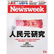 ニューズウィーク日本版 2021年3/9号（CEメディアハウス） [電子書籍]