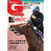 週刊Gallop（ギャロップ） 2021年3月7日号（サンケイスポーツ） [電子書籍]