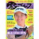週刊 パーゴルフ 2021/3/16号（グローバルゴルフメディアグループ） [電子書籍]