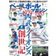ベースボールマガジン 2021年4月号（ベースボールマガジン） [電子書籍]