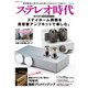 ステレオ時代 vol.18（ネコ・パブリッシング） [電子書籍]
