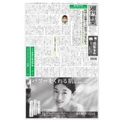 週刊粧業 第3241号（週刊粧業） [電子書籍]