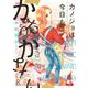 カノジョは今日もかたづかない（2）【電子限定特典付】（祥伝社） [電子書籍]