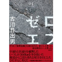 ヨドバシ Com ゼロエフ 講談社 電子書籍 通販 全品無料配達