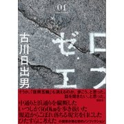 ゼロエフ（講談社） [電子書籍]