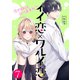 イイ恋×ワルイ恋～恋の病は治りますか？【単話版】 / 7話（デジカタ編集部） [電子書籍]