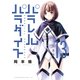 パラレルパラダイス（13） 特装版（講談社） [電子書籍]