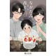 ながたんと青と-いちかの料理帖-（6）（講談社） [電子書籍]