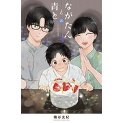 ながたんと青と-いちかの料理帖-（6）（講談社） [電子書籍]