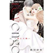 revenge 1（小学館） [電子書籍]