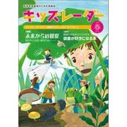 キッズレーダー2021年春号（みくに出版） [電子書籍]