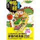 易経 陽の巻―夢をもつってどういうこと？（新泉社） [電子書籍]