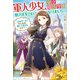 軍人少女、皇立魔法学園に潜入することになりました。～乙女ゲーム？ そんなの聞いてませんけど？～【特典SS付】（一迅社） [電子書籍]
