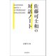 佐藤可士和の対話ノート（誠文堂新光社） [電子書籍]
