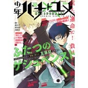 少年ハナトユメ 2号（白泉社） [電子書籍]