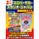 知って得する！ユニバーサル・スタジオ・ジャパン最強攻略ガイド（スタジオグリーン） [電子書籍]
