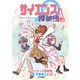 サイエンス探偵団（つちや書店） [電子書籍]
