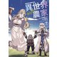 異世界のんびり農家（7）（KADOKAWA） [電子書籍]