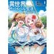 異世界ゆるっとサバイバル生活～学校の皆と異世界の無人島に転移したけど俺だけ楽勝です～（1）（KADOKAWA） [電子書籍]