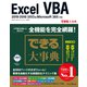 できる大事典 Excel VBA 2019/2016/2013＆Microsoft 365対応（インプレス） [電子書籍]