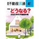 月刊 不動産流通 2021年4月号（不動産流通研究所） [電子書籍]