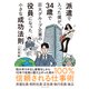 派遣で入った僕が、34歳で巨大グループ企業の役員になった小さな成功法則（ダイヤモンド社） [電子書籍]