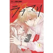 ラブマリ【マイクロ】 4（小学館） [電子書籍]