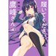 履いてください、鷹峰さん 4巻（スクウェア･エニックス） [電子書籍]