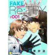 FAKE second Re：TRY（1）（コンパス） [電子書籍]