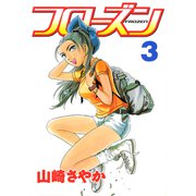 フローズン（3）（講談社） [電子書籍]