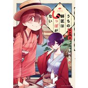 うちの師匠はしっぽがない（5）（講談社） [電子書籍]